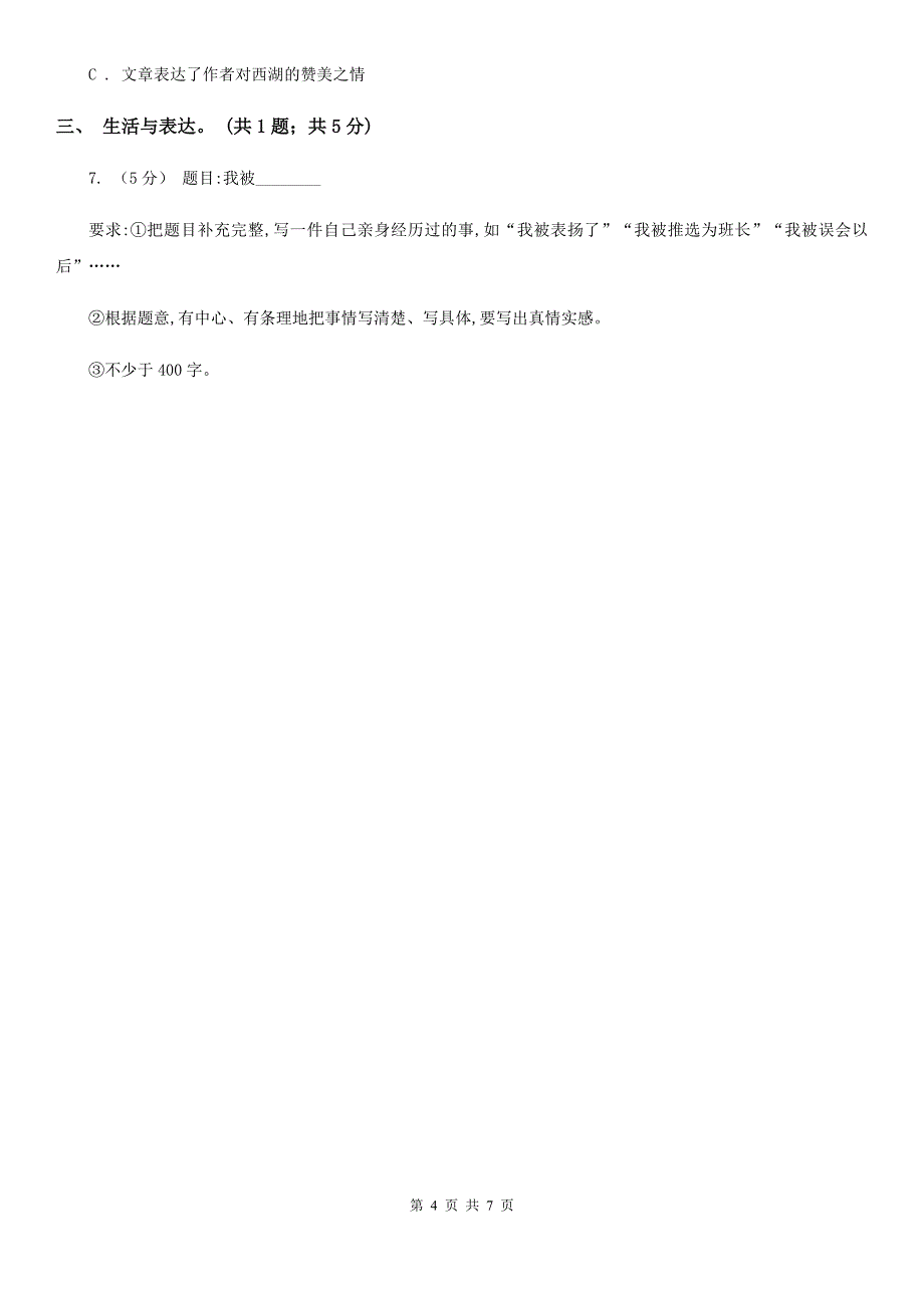 庆阳市四年级抽样性质量检测考试语文试卷_第4页