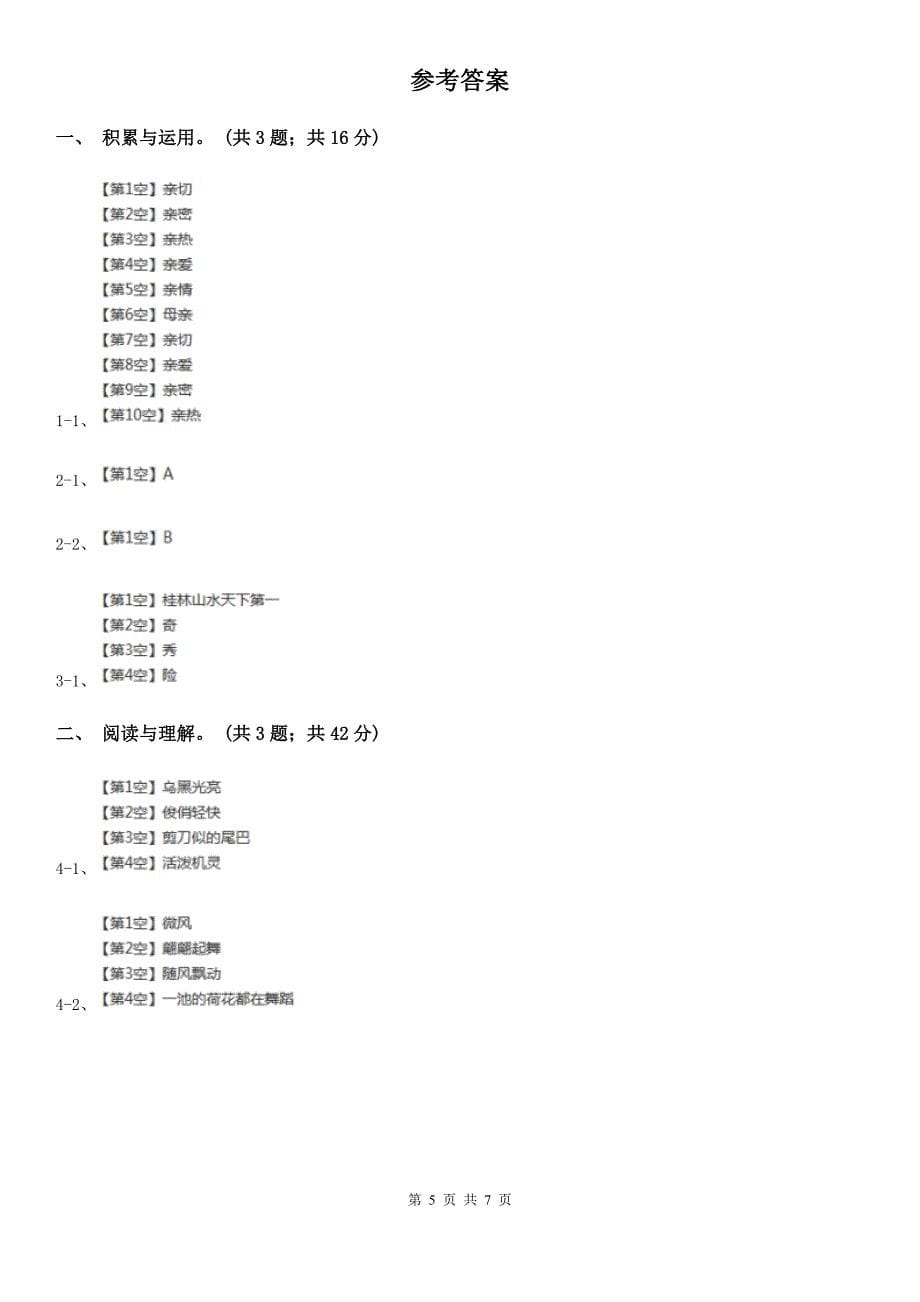 庆阳市四年级抽样性质量检测考试语文试卷_第5页