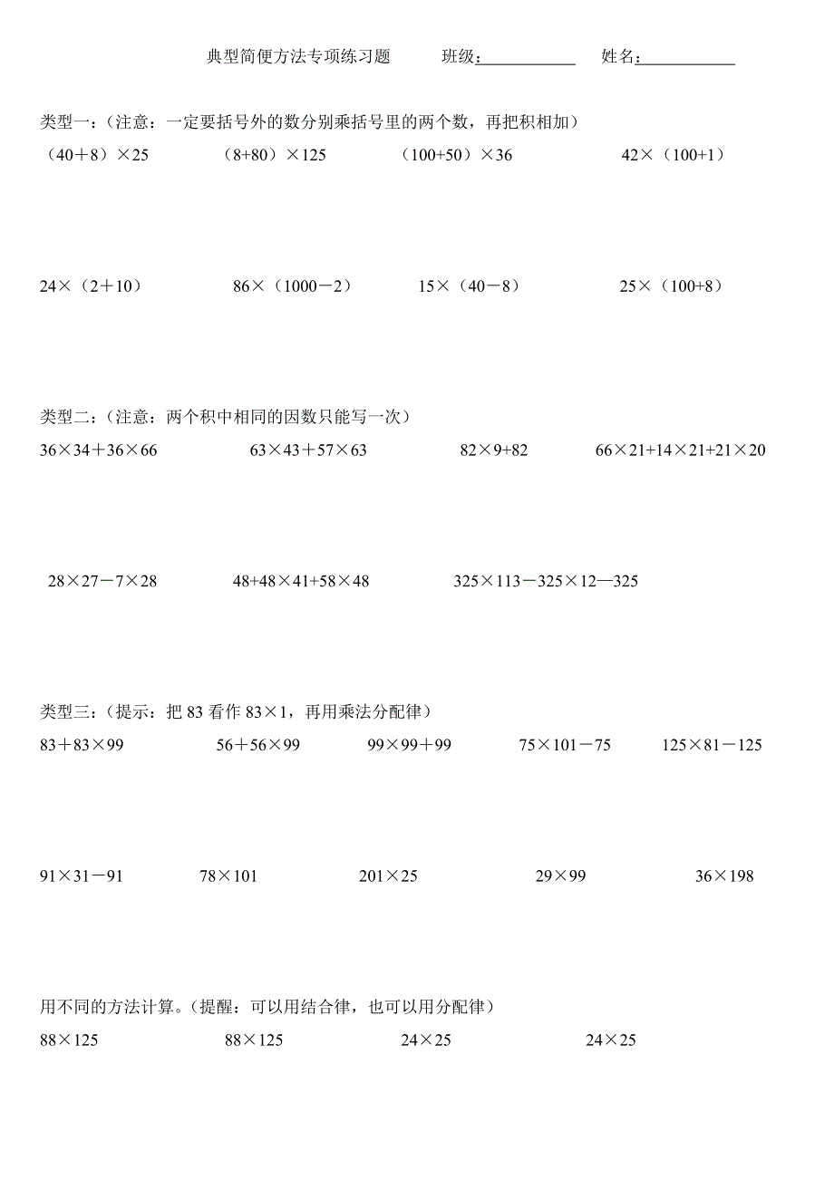 典型的简便方法专项练习题_第1页