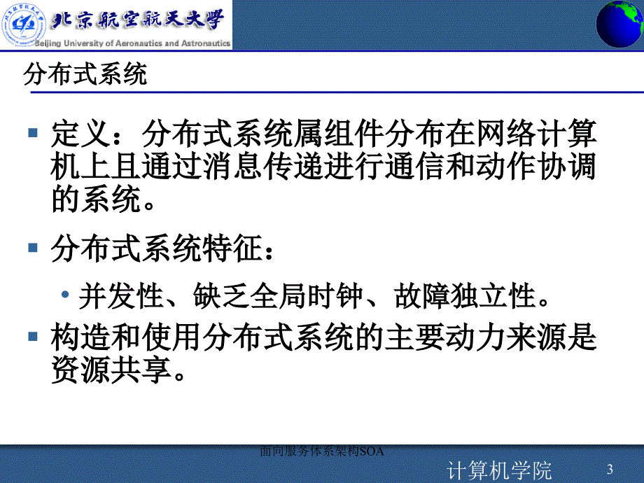 面向服务体系架构SOA课件_第3页