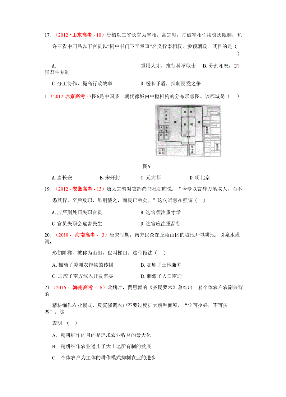 魏晋隋唐专题复习_第5页