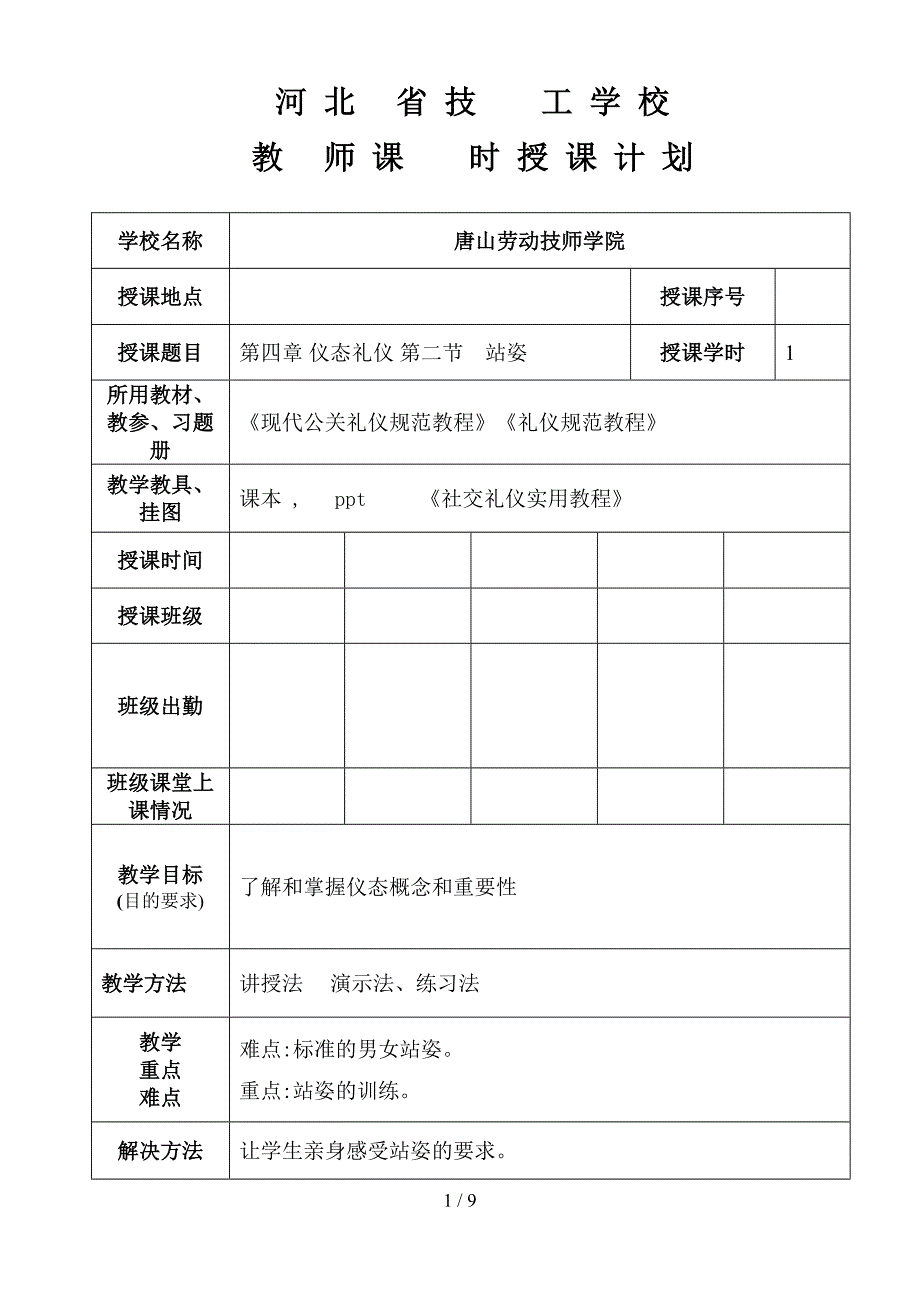 第四章仪态礼仪 第二节 站姿_第1页