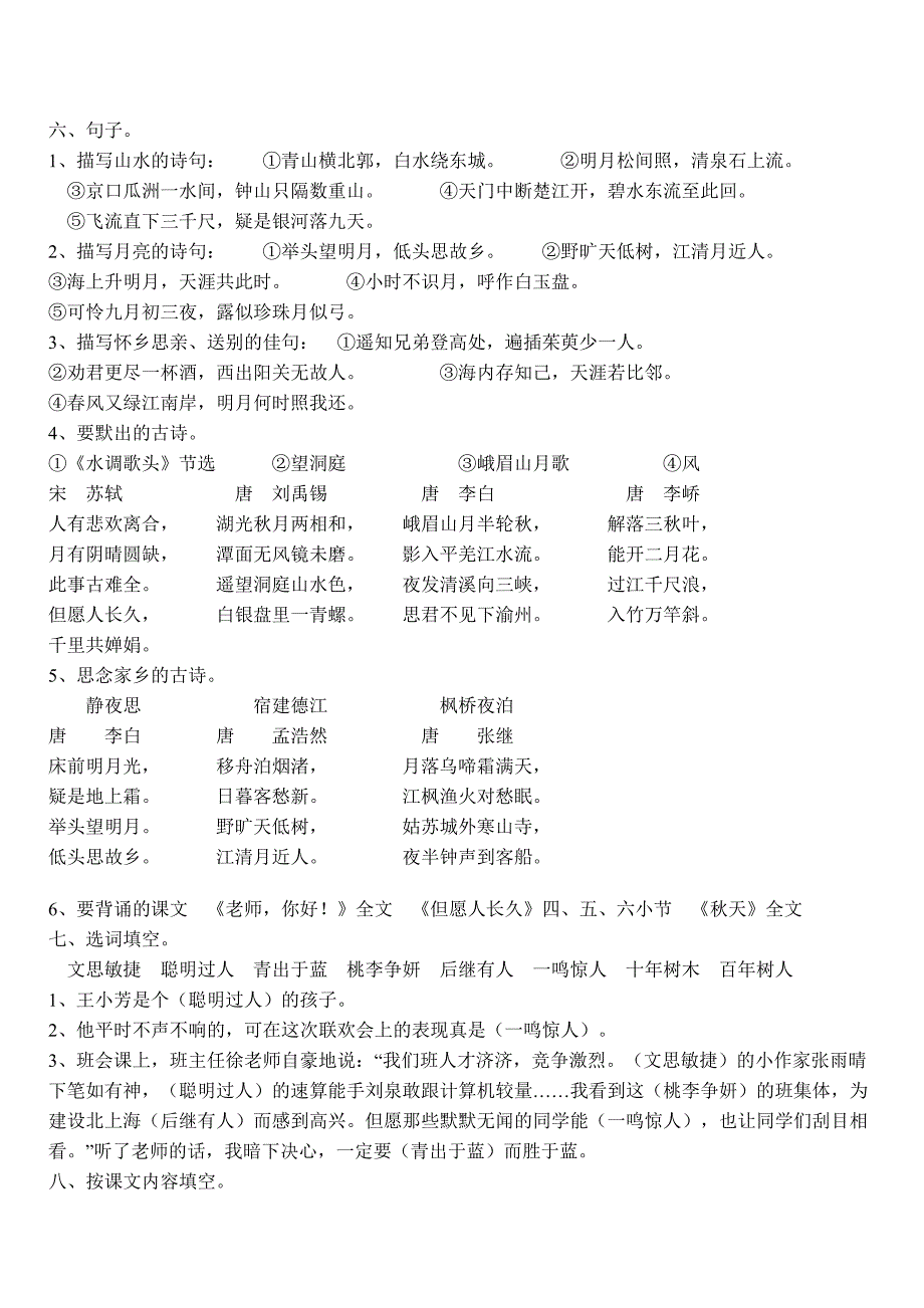 苏教版四年级上册语文第一单元知识点_第2页