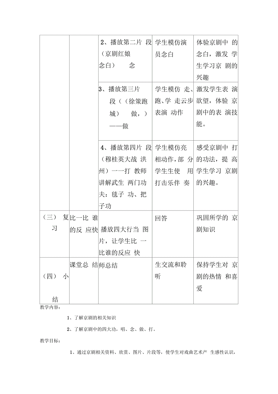 唱脸谱音乐公开课教案_第3页