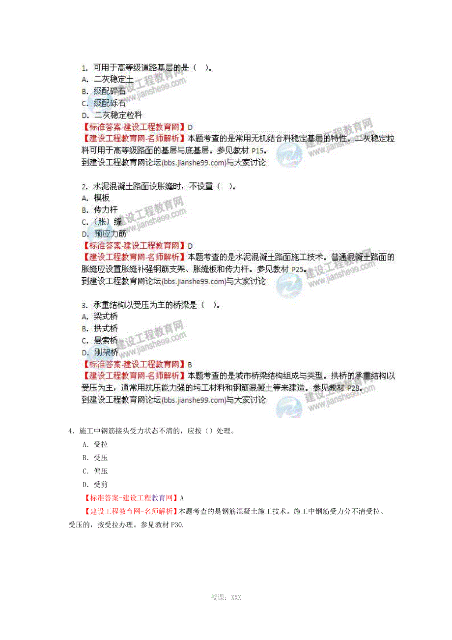 2015年二级建造师市政工程实务真题及答案_第1页