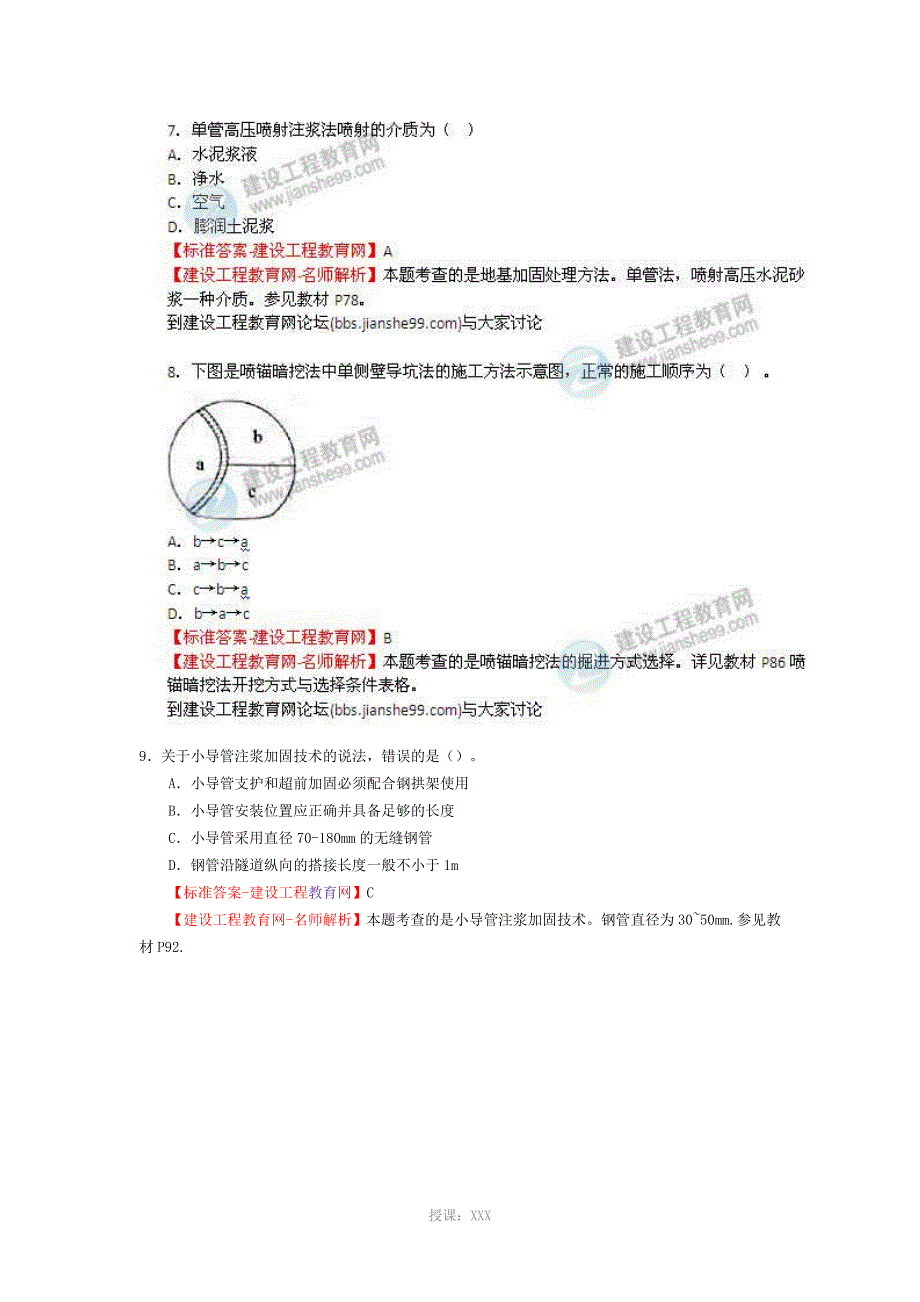 2015年二级建造师市政工程实务真题及答案_第3页