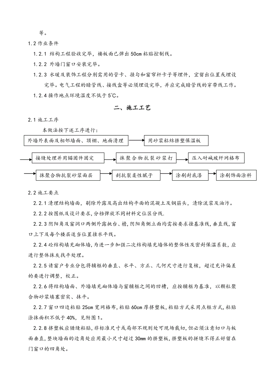 外墙外保温板施工工艺_第3页