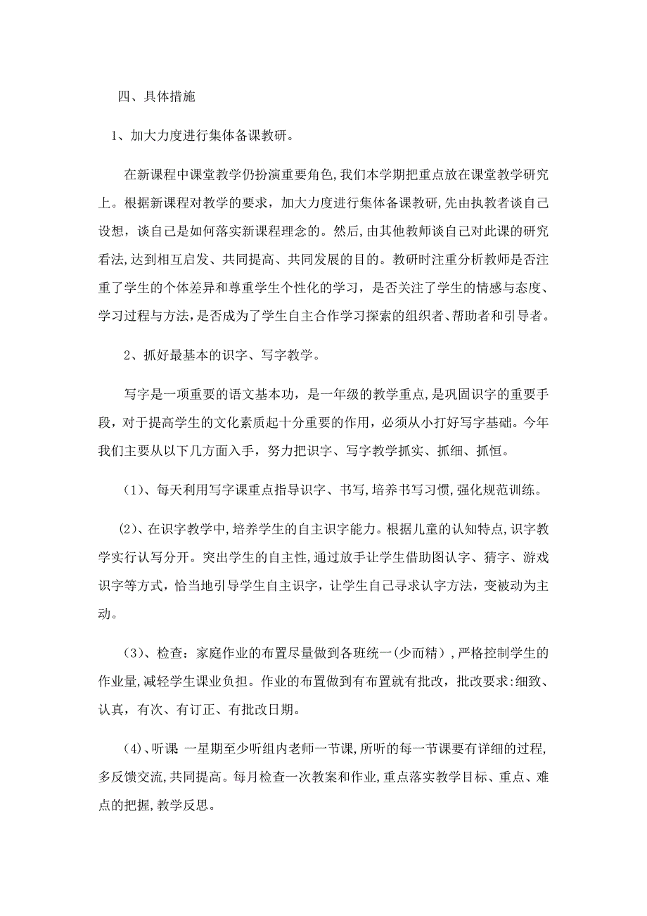 二年级下学期语文教研组工作计划_第2页