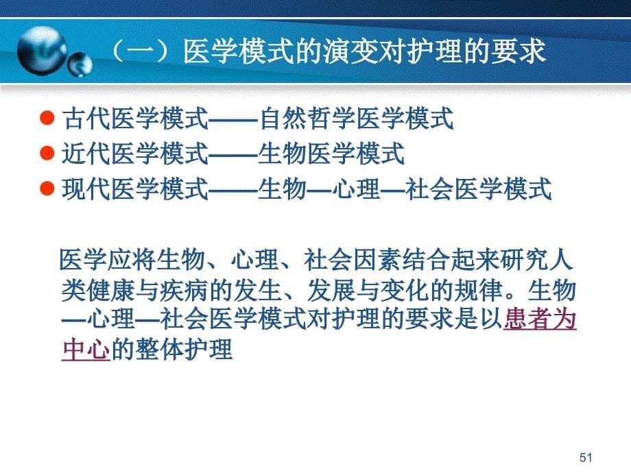 整体护理和护理程序PPT参考幻灯片_第5页