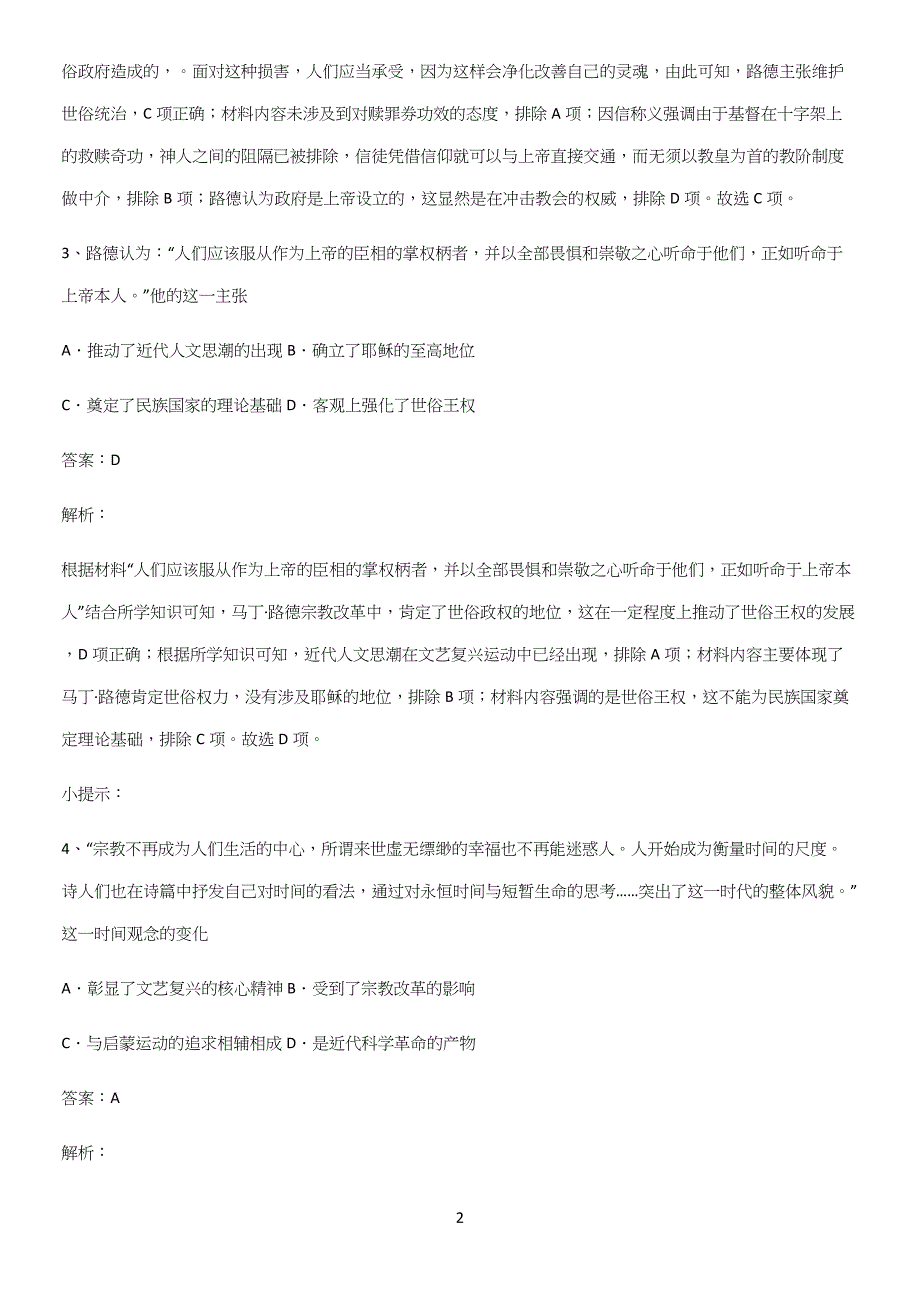 2023人教版带答案高中历史下高中历史统编版下第四单元资本主义制度的确立经典知识题库.docx_第2页