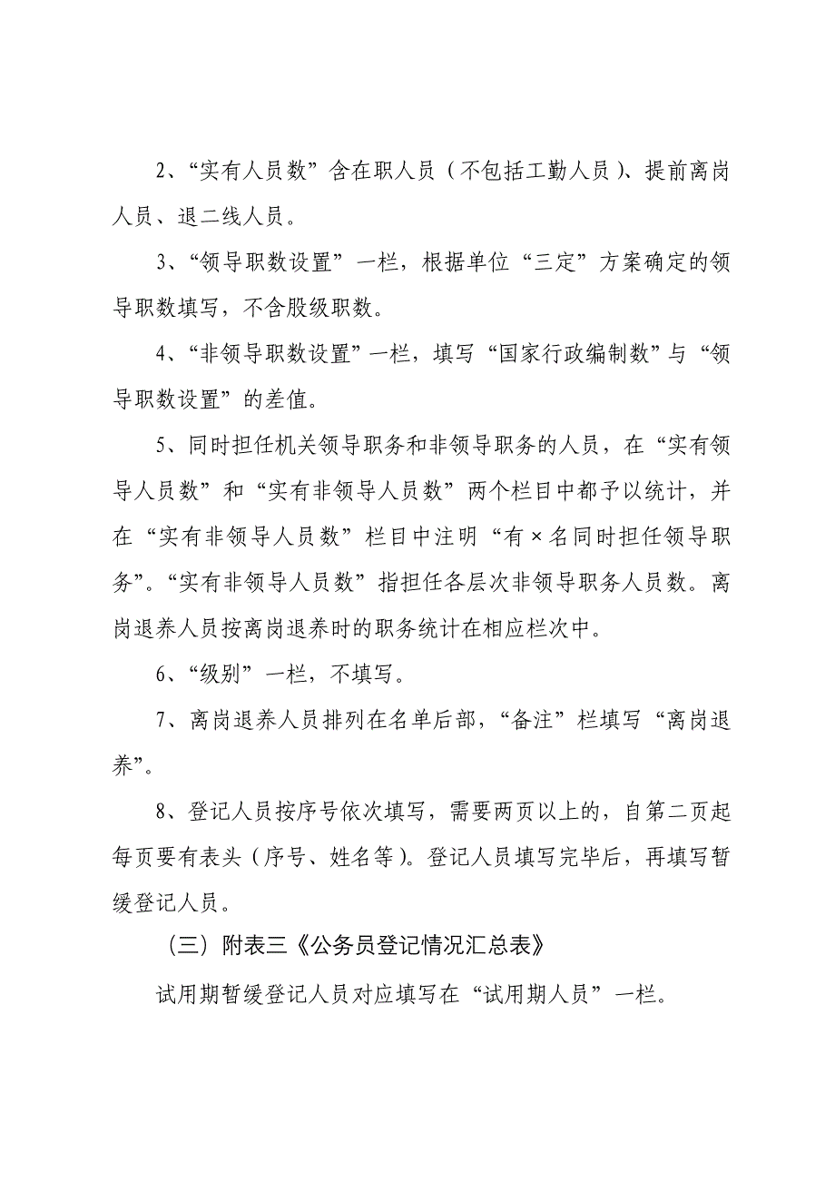 县市区公务员登记有关问题说明_第2页