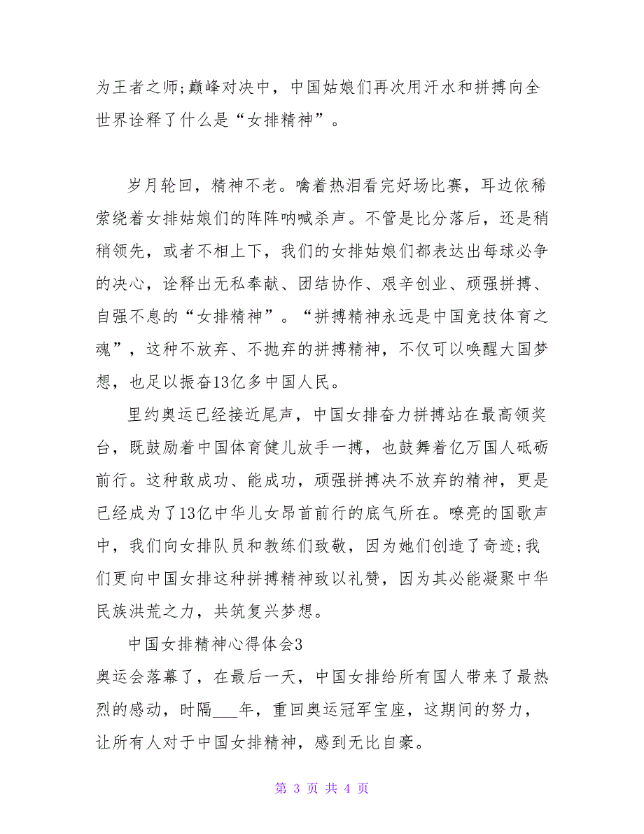 2022学习女排精神心得体会热门三篇_第3页
