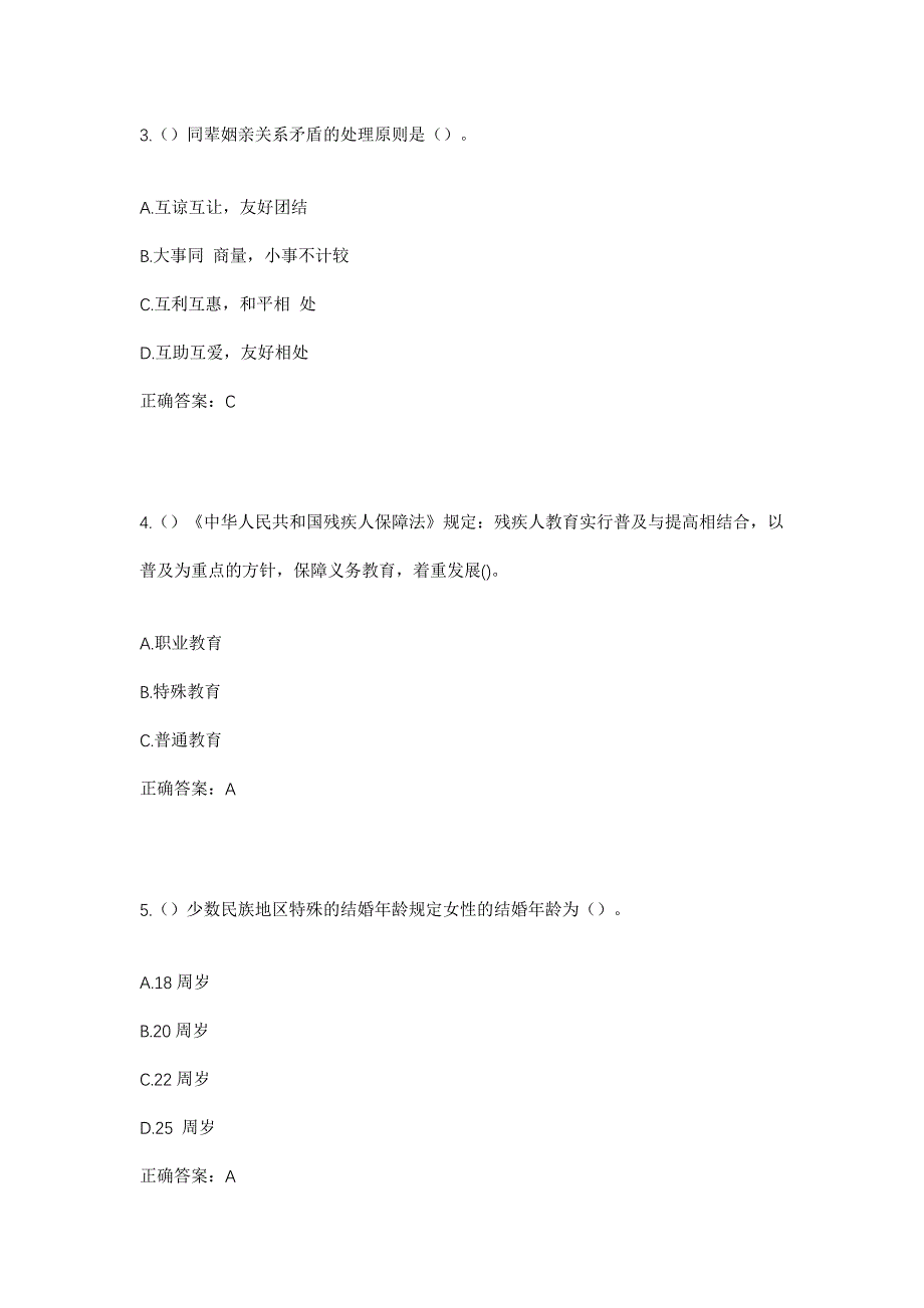 2023年天津市宝坻区郝各庄镇西田五庄村社区工作人员考试模拟题含答案_第2页