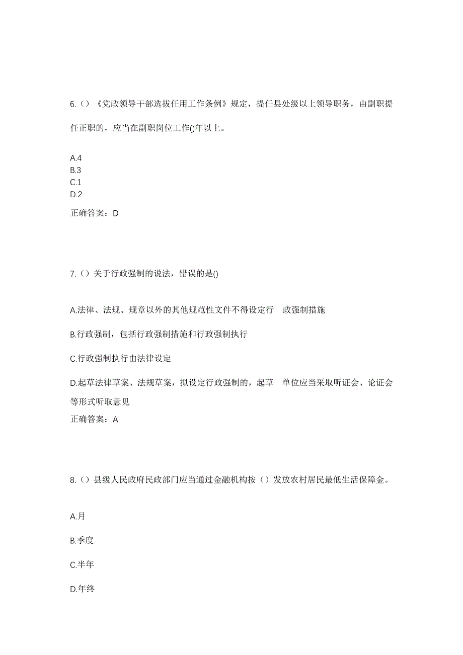 2023年天津市宝坻区郝各庄镇西田五庄村社区工作人员考试模拟题含答案_第3页