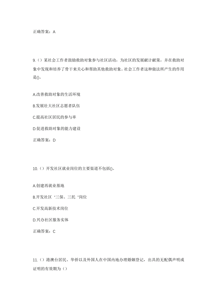 2023年天津市宝坻区郝各庄镇西田五庄村社区工作人员考试模拟题含答案_第4页