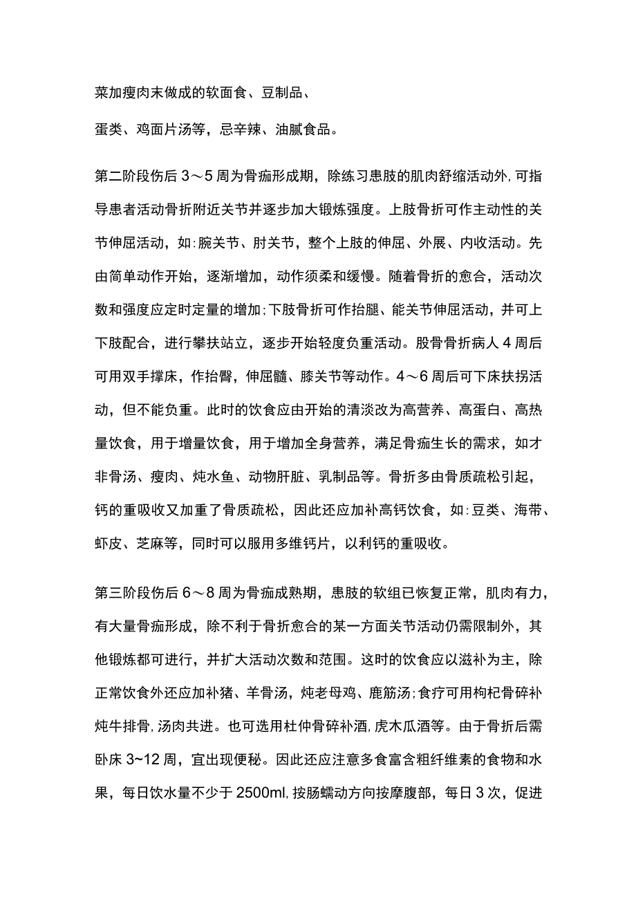 骨折患者功能锻炼的方法以及饮食指导_第2页