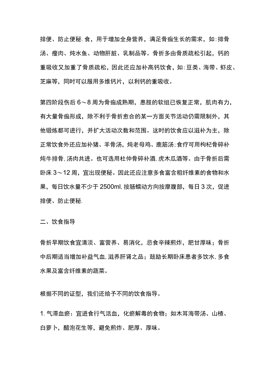 骨折患者功能锻炼的方法以及饮食指导_第3页