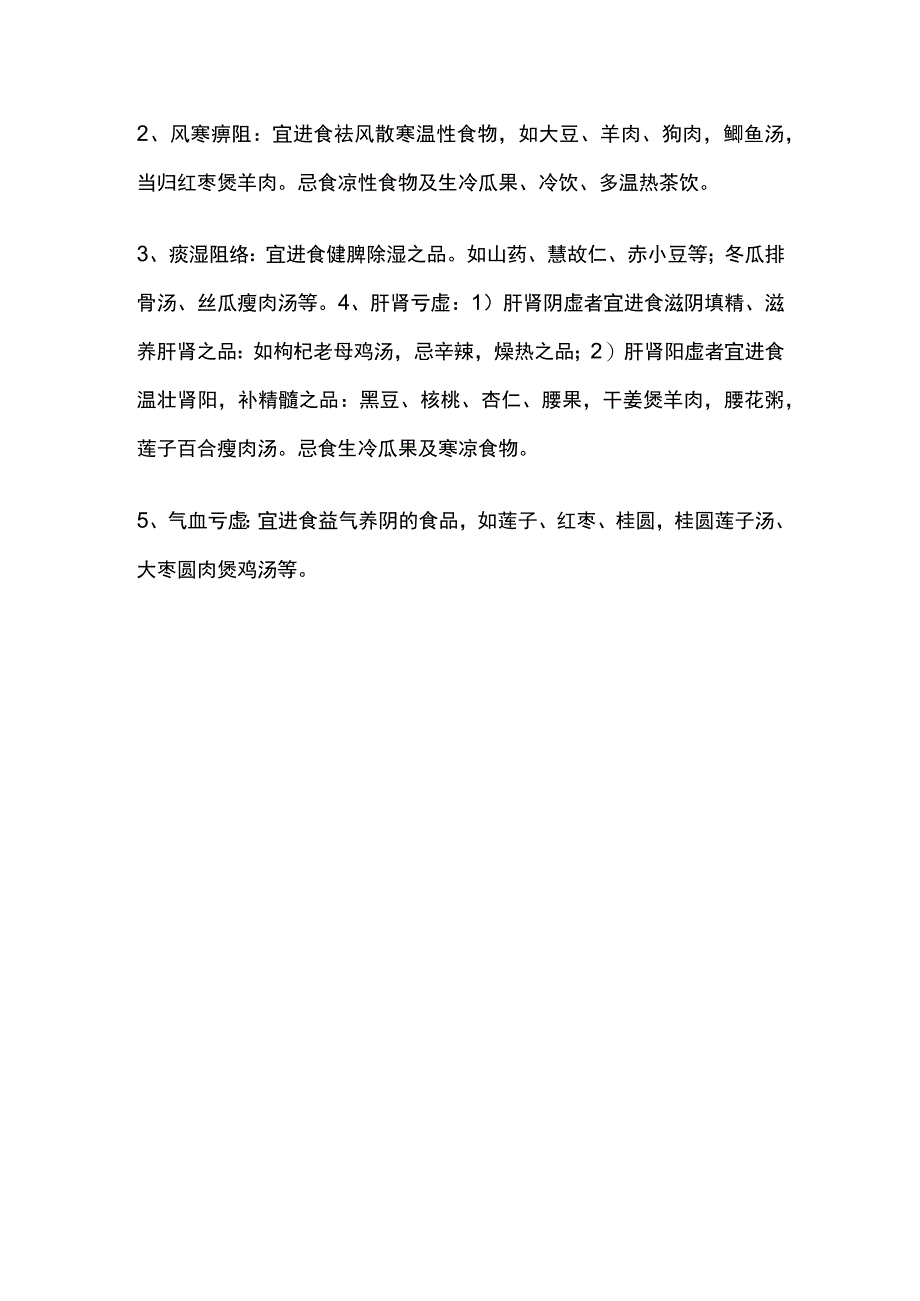 骨折患者功能锻炼的方法以及饮食指导_第4页