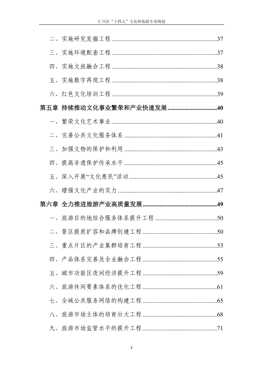 汇川区“十四五”文化和旅游专项规划（草案）.docx_第3页