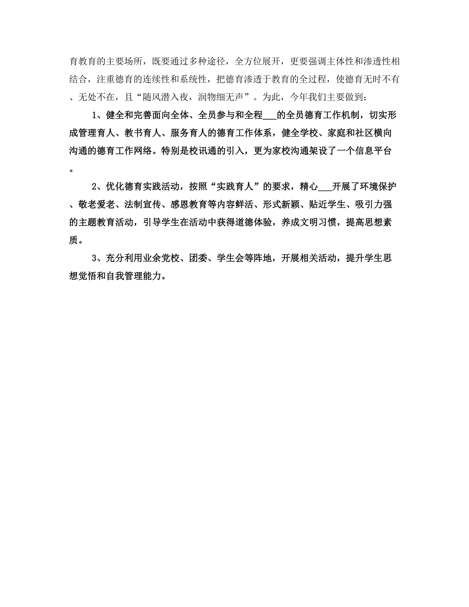 学校上半年责任目标完成情况自查报告_第2页