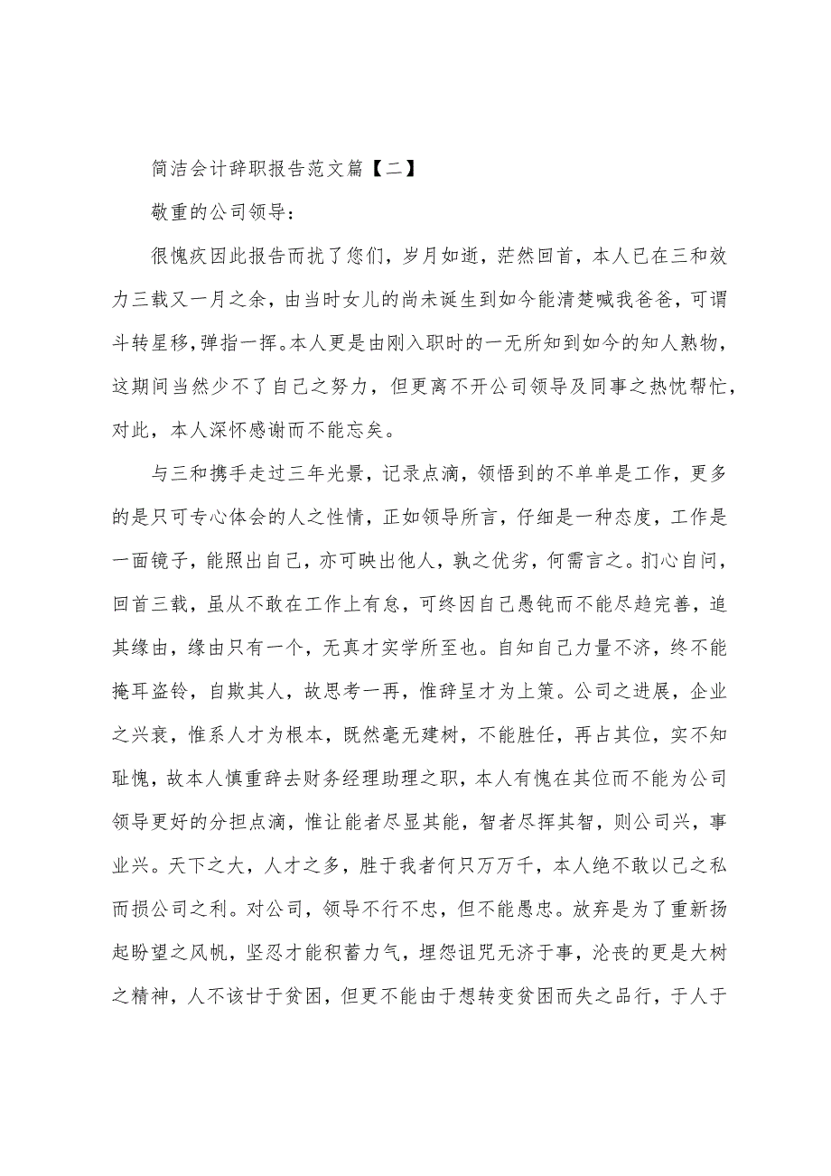 会计简单辞职报告范文.docx_第2页