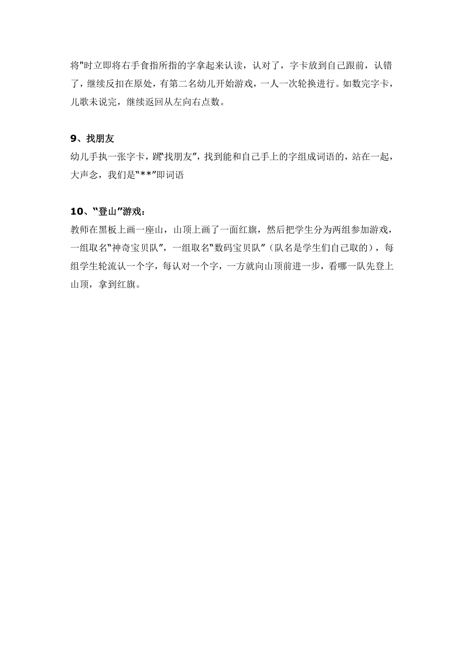 10个大班识字游戏.doc_第3页