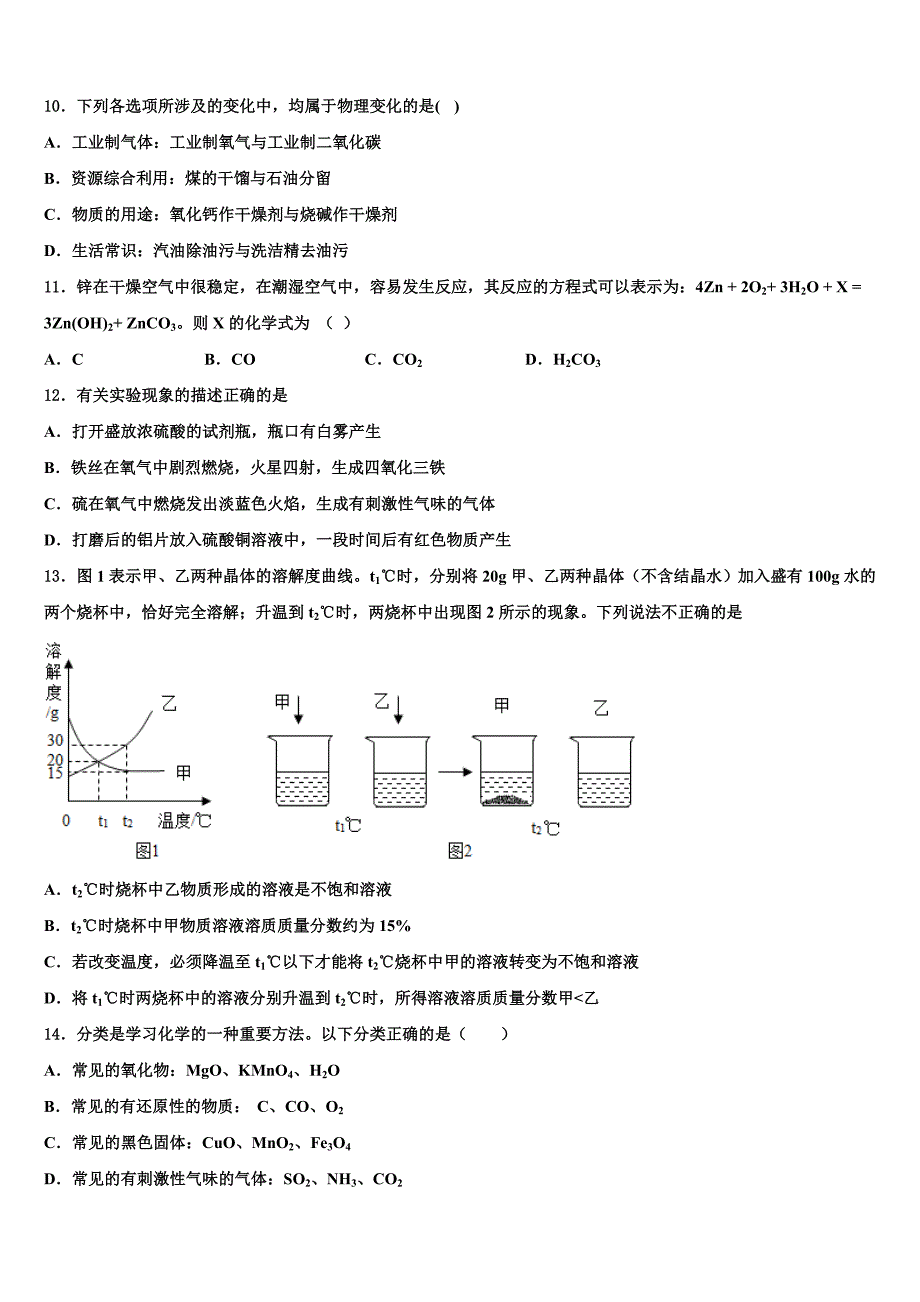 安徽省亳州市蒙城八中重点中学2023年中考考前最后一卷化学试卷含解析.doc_第3页