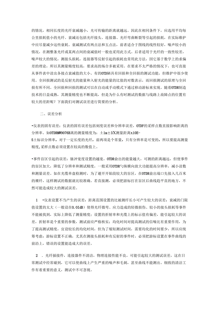 OTDR测试距离与衰减误差分析_第2页