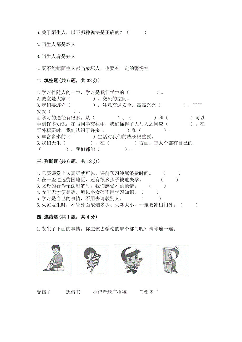 2022小学三年级上册道德与法治-期末测试卷附答案【达标题】.docx_第2页