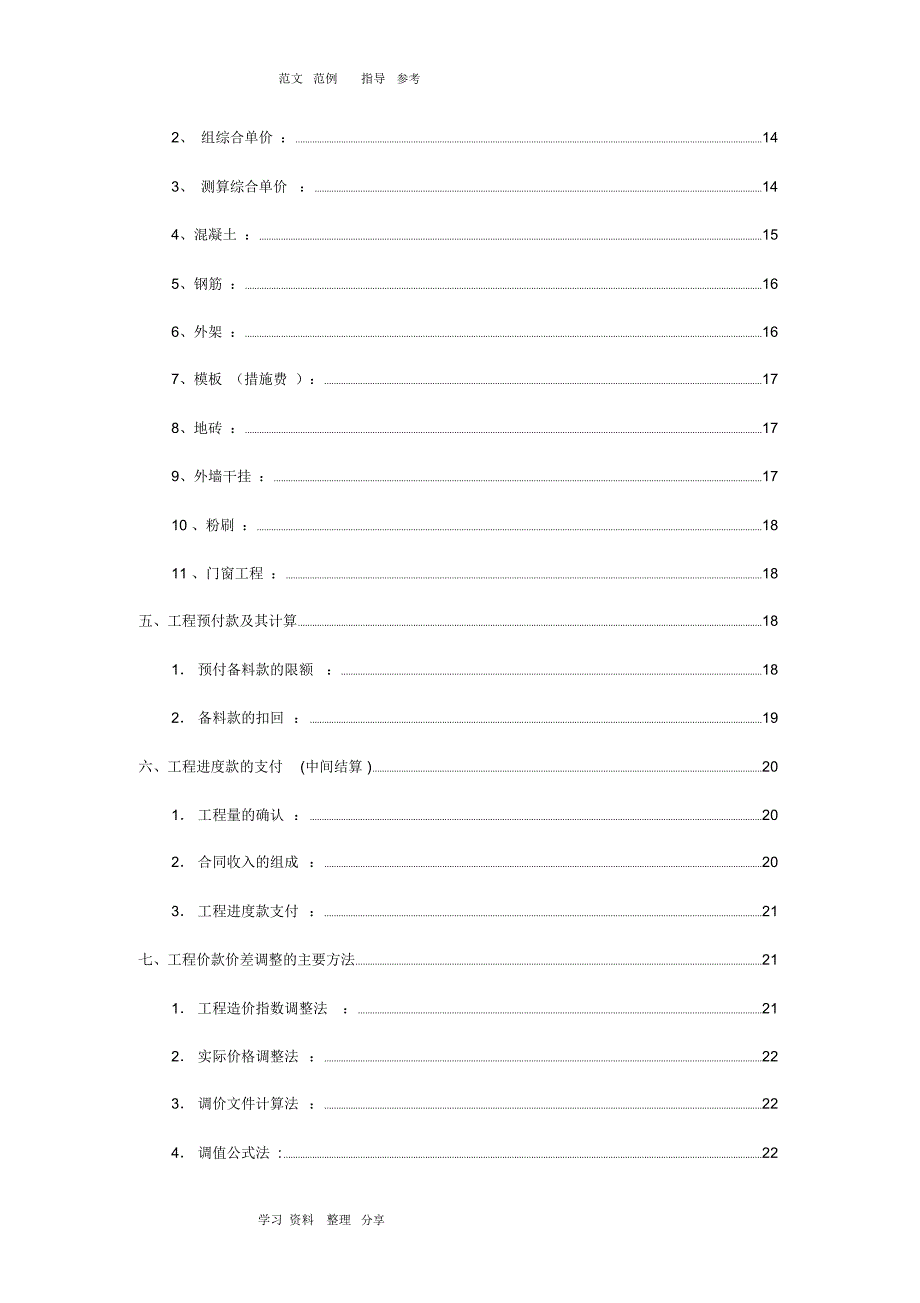 建筑工程造价指标汇总(完整)_第3页