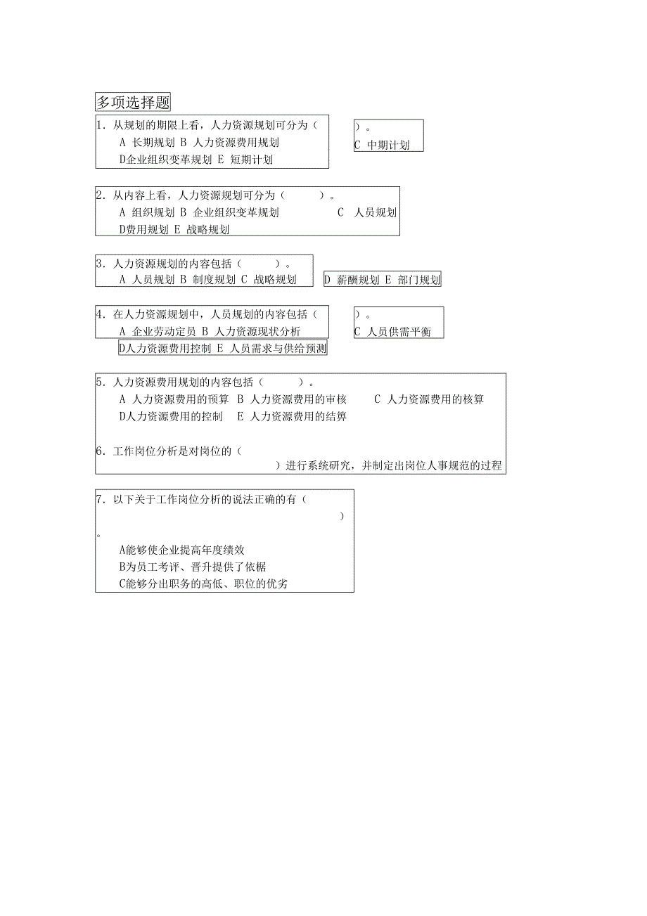 人资考试题库及答案解析_第3页