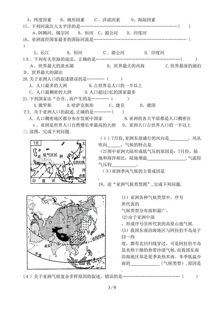 《第一章认识大洲》练习_第3页