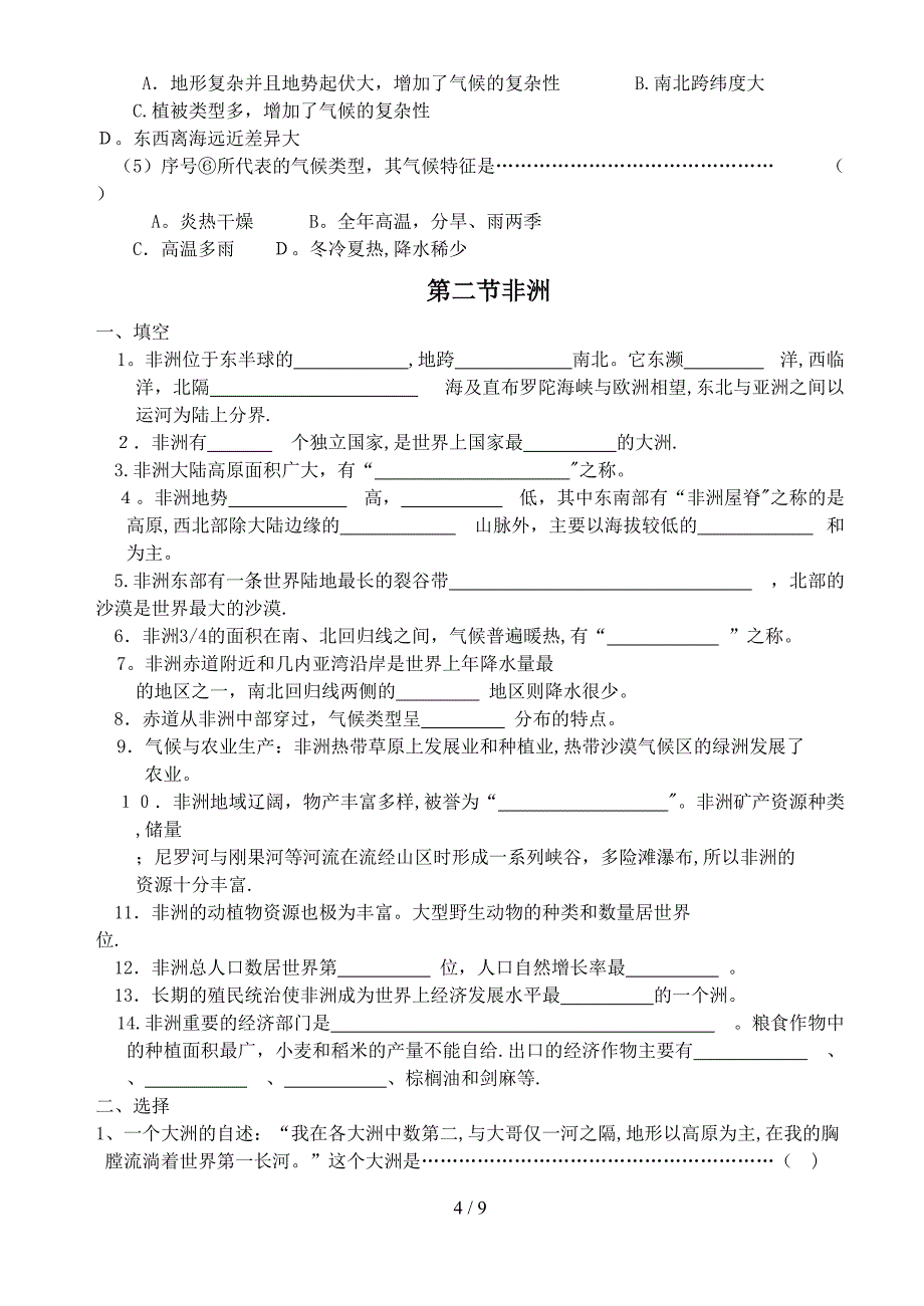 《第一章认识大洲》练习_第4页