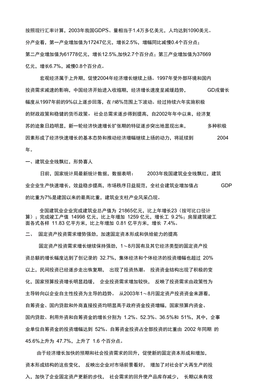 建设责任公司发展战略报告_第4页