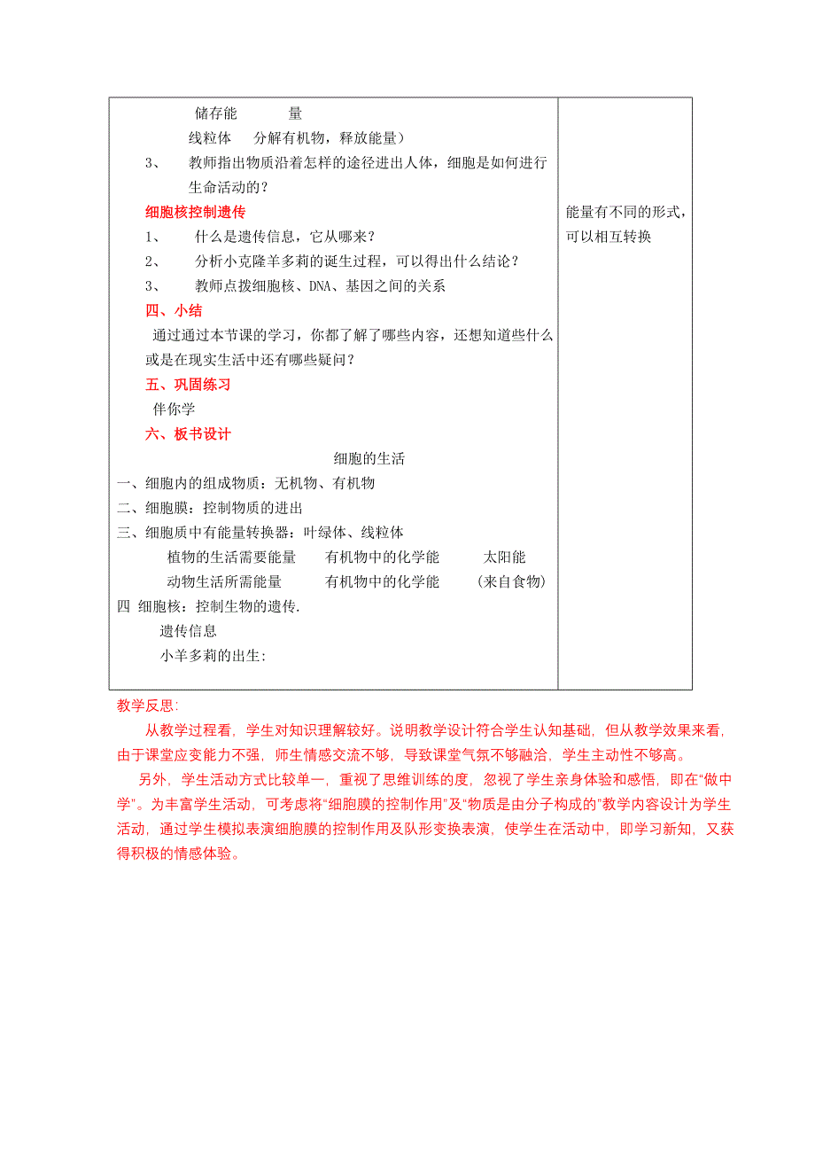 初一生物第二单元第二章_第2页