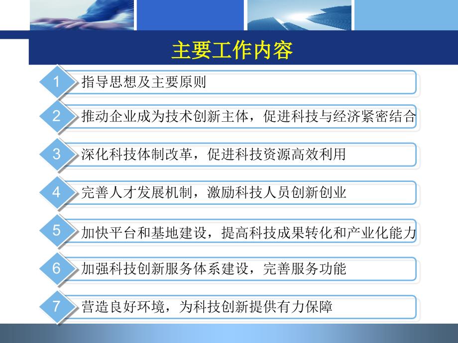 延边大学科学技术处12月5日课件_第2页