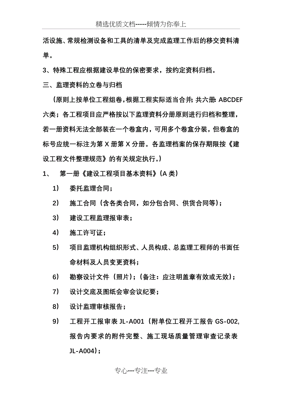 监理资料内容及立卷归档要求_第3页