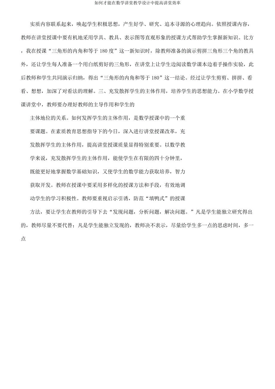 怎样才能在数学课堂教案中提高课堂效率.docx_第3页