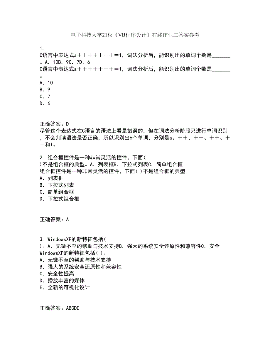 电子科技大学21秋《VB程序设计》在线作业二答案参考54_第1页