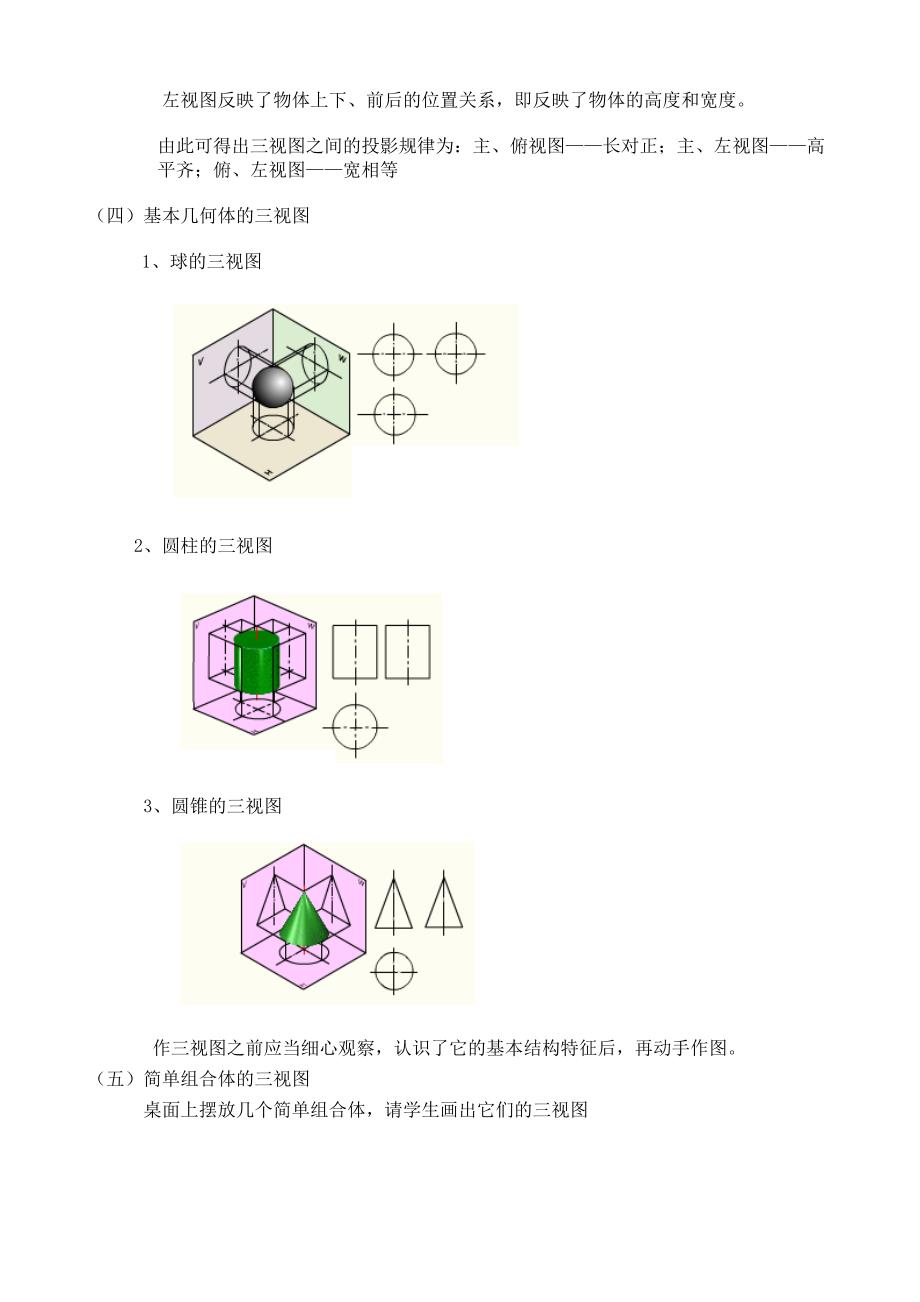 空间几何体的三视图教学设计.doc_第3页