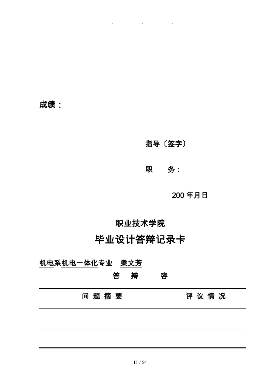 毕业设计矿井提升与运输设备选型设计说明_第2页