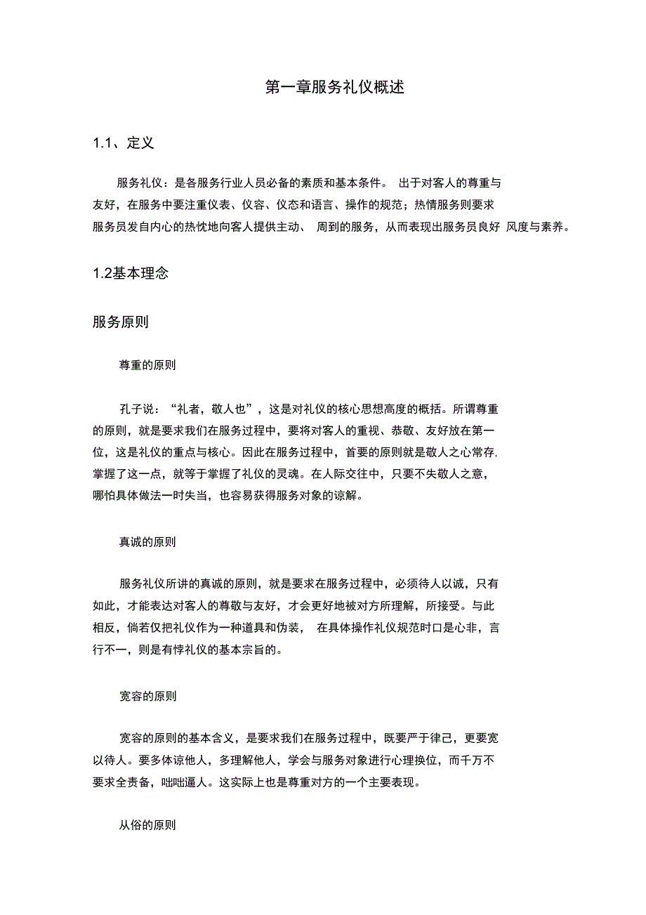 城市轨道交通服务礼仪_第2页