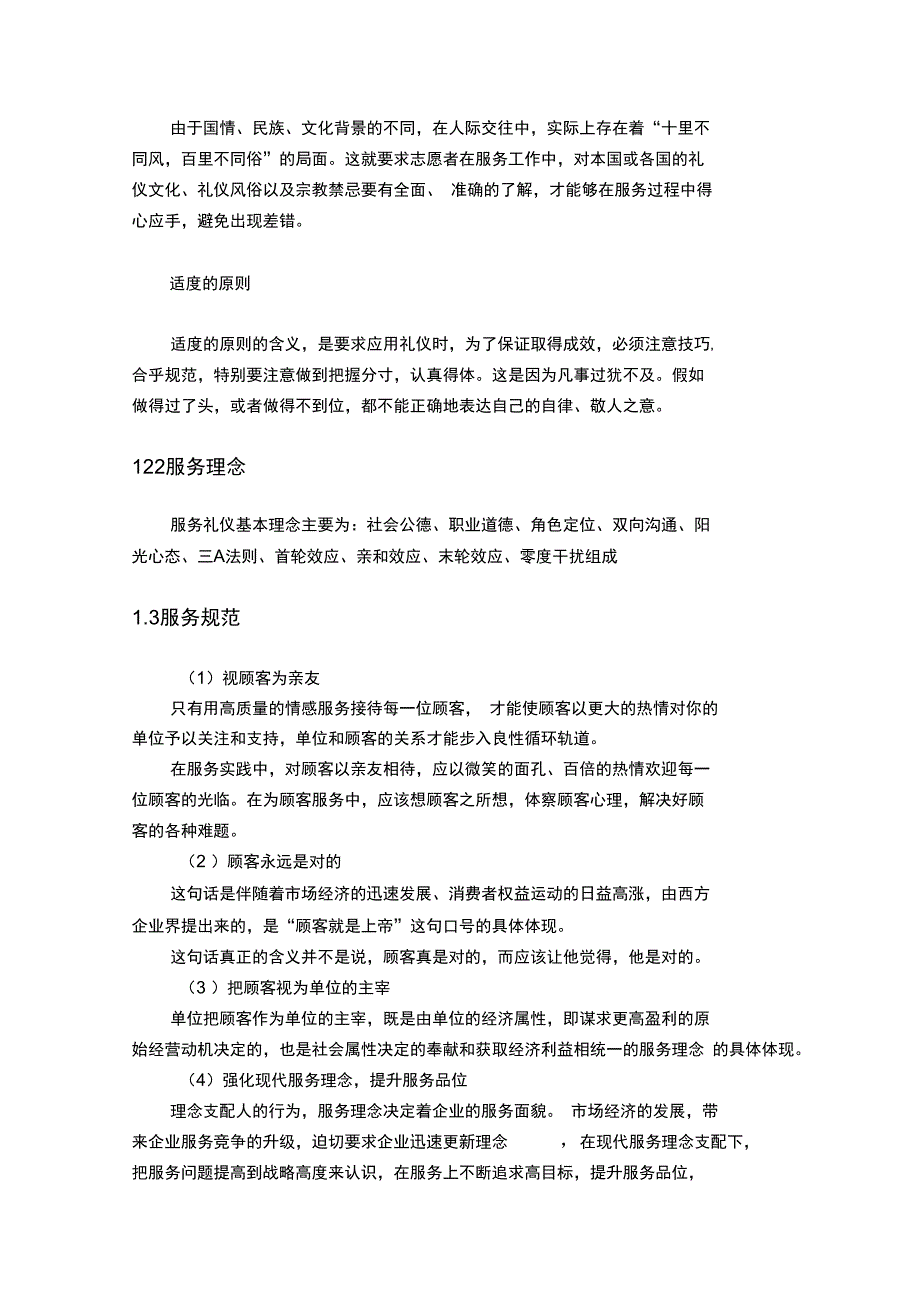 城市轨道交通服务礼仪_第3页