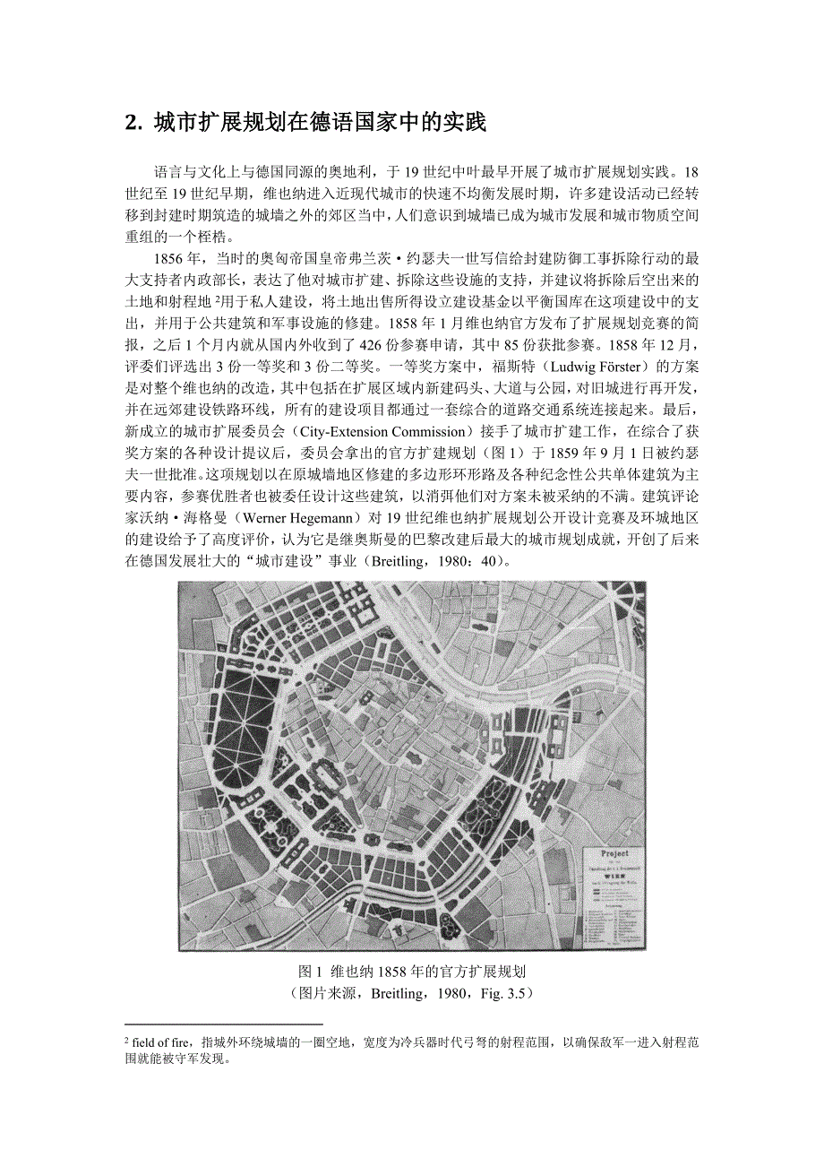 19世纪欧洲城市扩展规划实践.doc_第3页