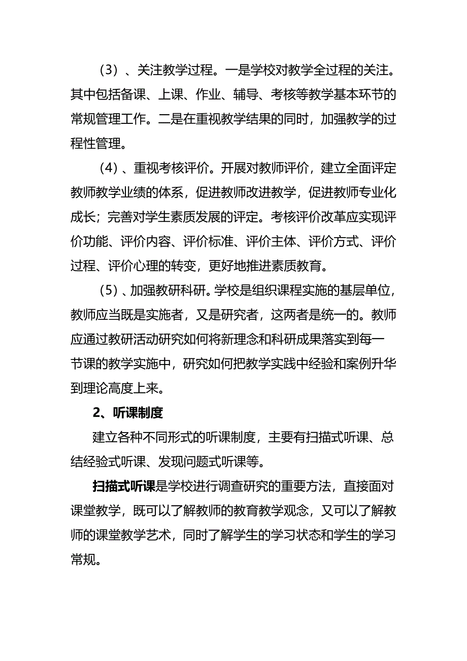 学校领导深入教学工作制度(完整版)资料_第3页