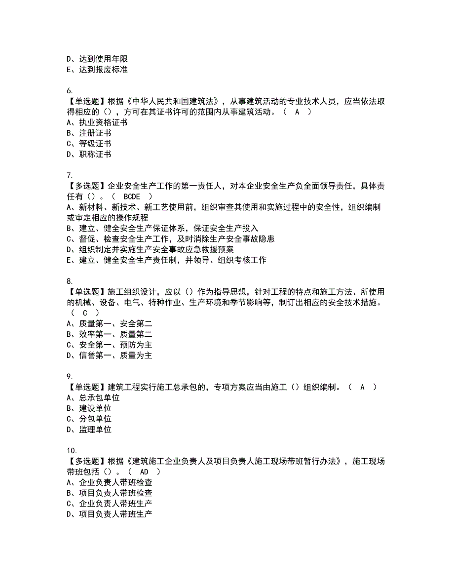 2022年安全员-B证（广西省-2022版）资格证书考试内容及模拟题带答案点睛卷70_第2页