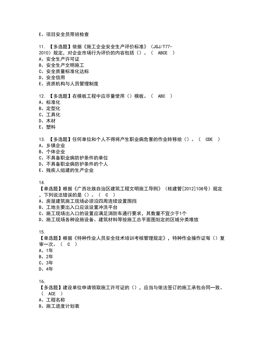 2022年安全员-B证（广西省-2022版）资格证书考试内容及模拟题带答案点睛卷70_第3页