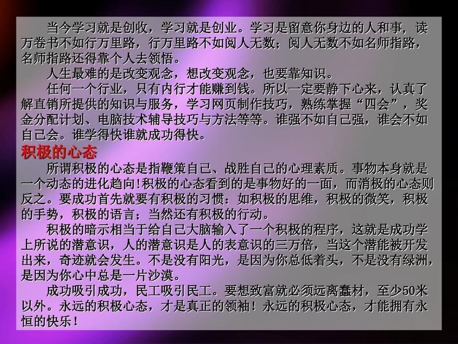 心态篇(小爽老师直销事业手册).ppt_第5页