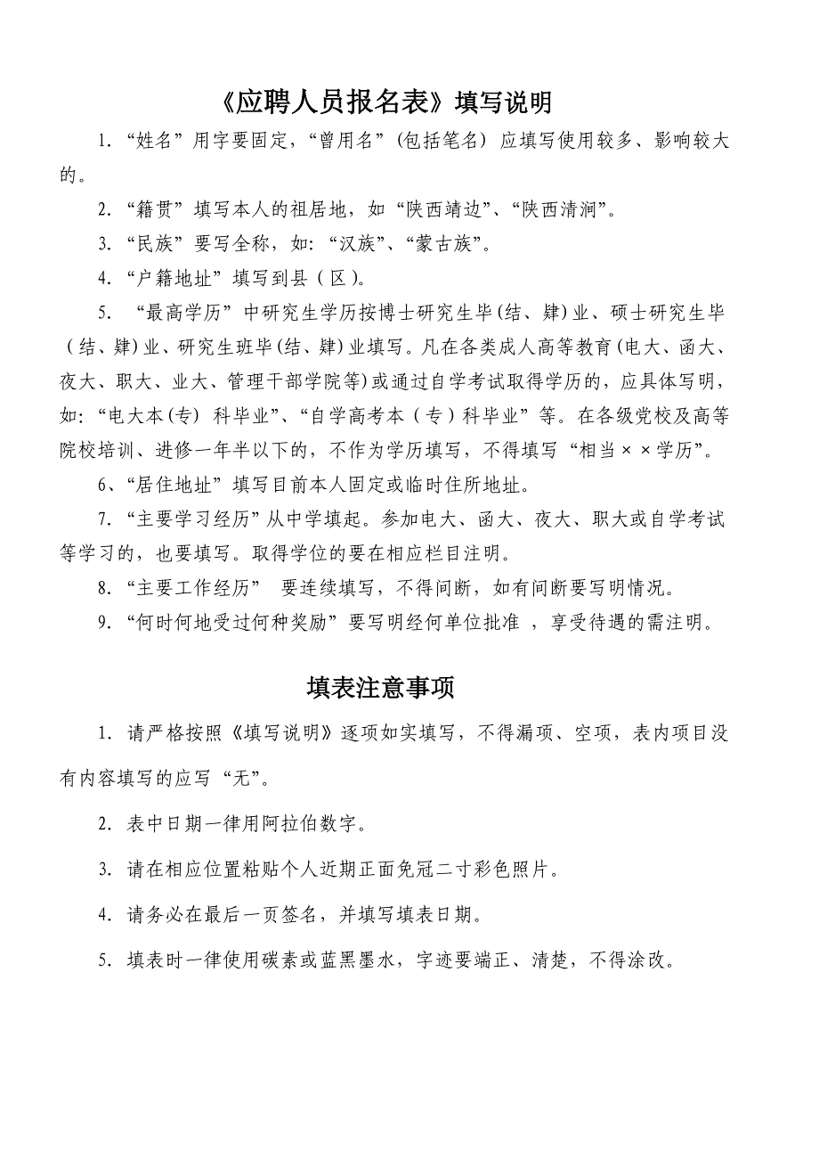 陕西榆林能源集团有限公司应聘人员报名表.doc_第3页