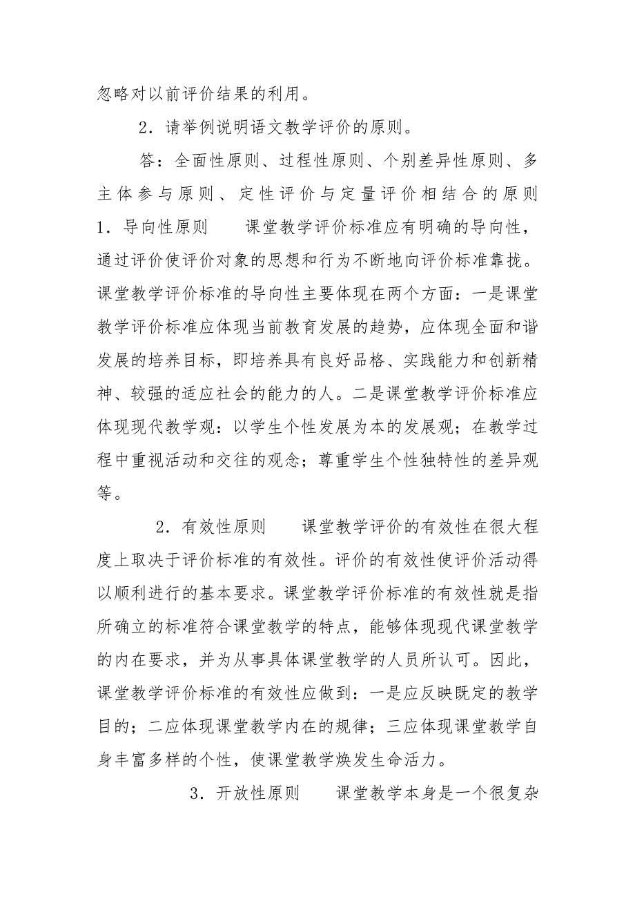 最新国家开放大学电大《小学语文教学研究（本）》形考任务6试题及答案_第3页